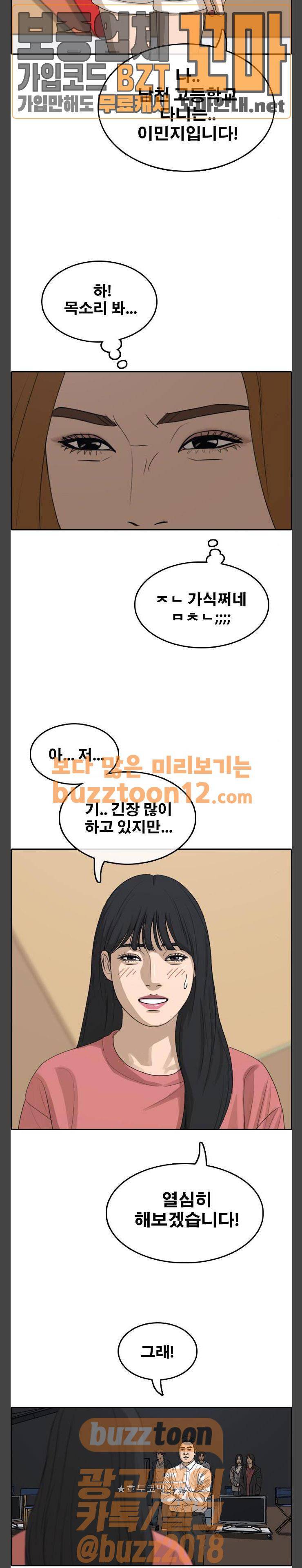 프리드로우 294화 - 아이돌 서바이벌 프로그램 (3) 4