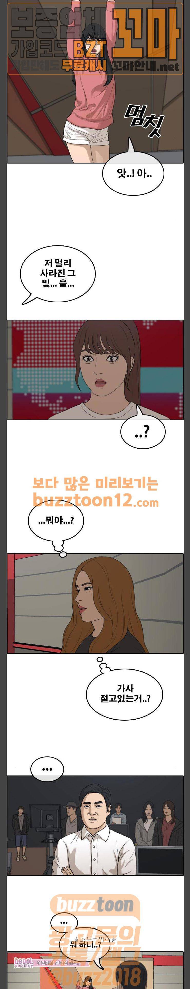 프리드로우 294화 - 아이돌 서바이벌 프로그램 (3) 6