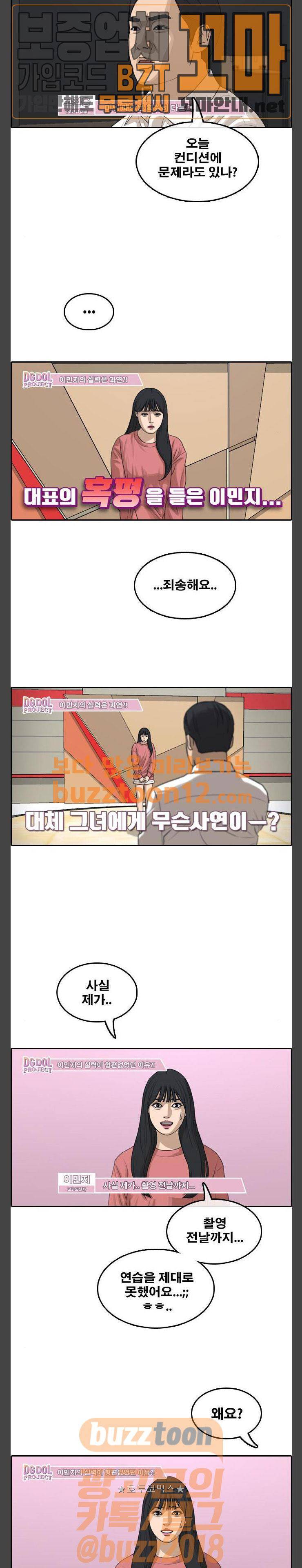 프리드로우 294화 - 아이돌 서바이벌 프로그램 (3) 8