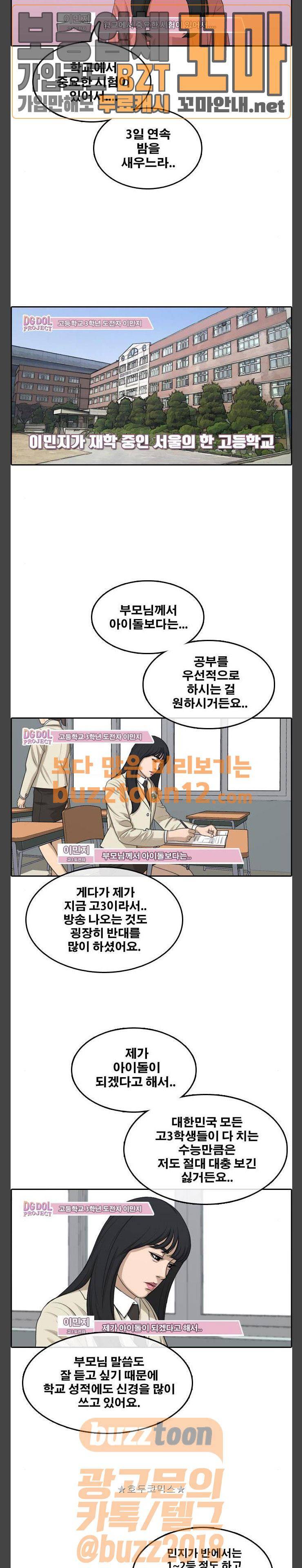 프리드로우 294화 - 아이돌 서바이벌 프로그램 (3) 9