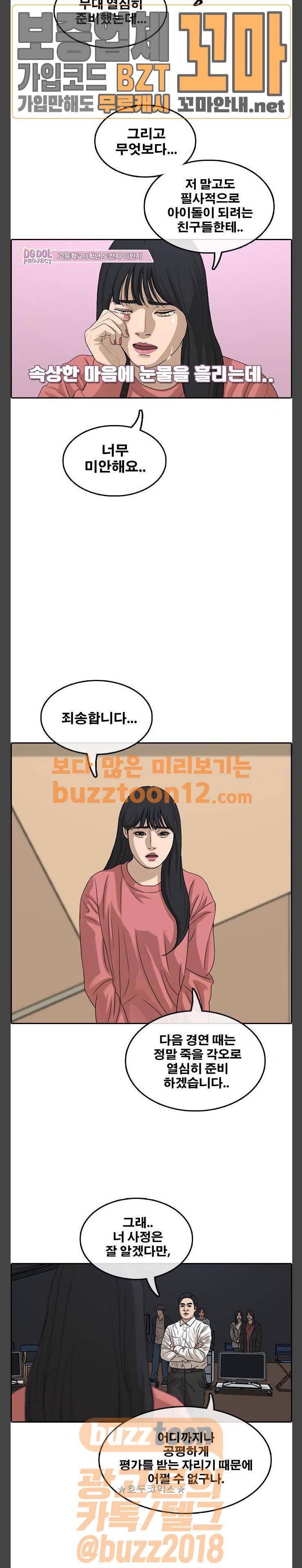 프리드로우 294화 - 아이돌 서바이벌 프로그램 (3) 11