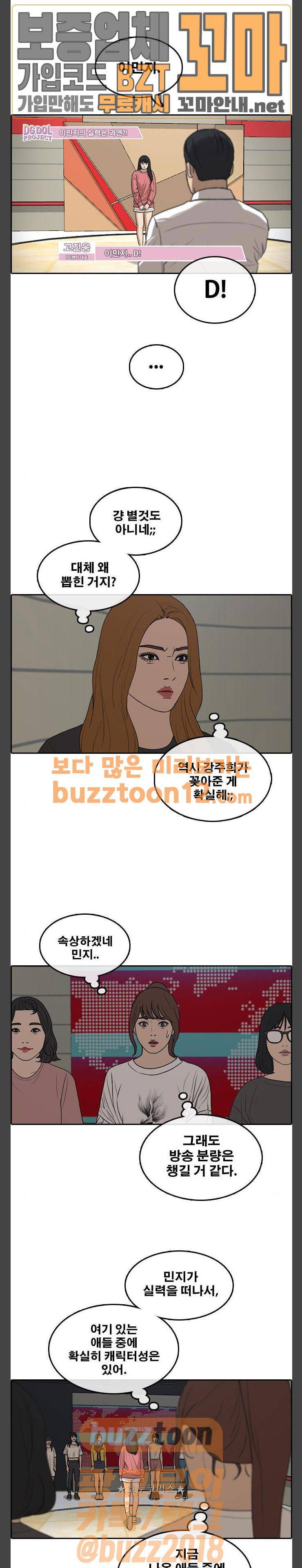 프리드로우 294화 - 아이돌 서바이벌 프로그램 (3) 12