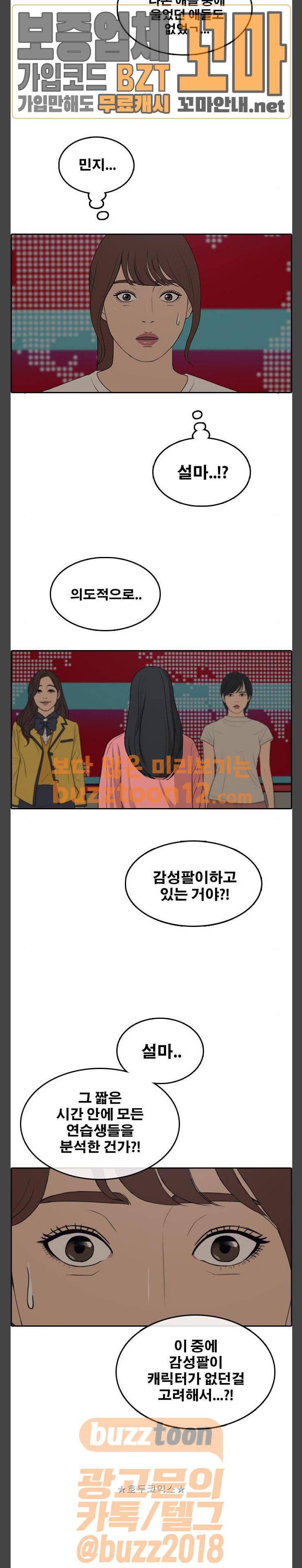 프리드로우 294화 - 아이돌 서바이벌 프로그램 (3) 13