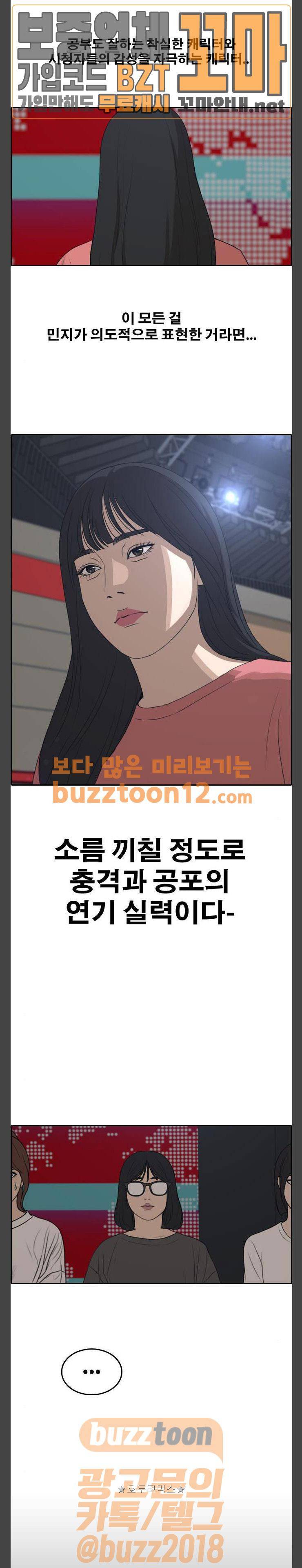 프리드로우 294화 - 아이돌 서바이벌 프로그램 (3) 14