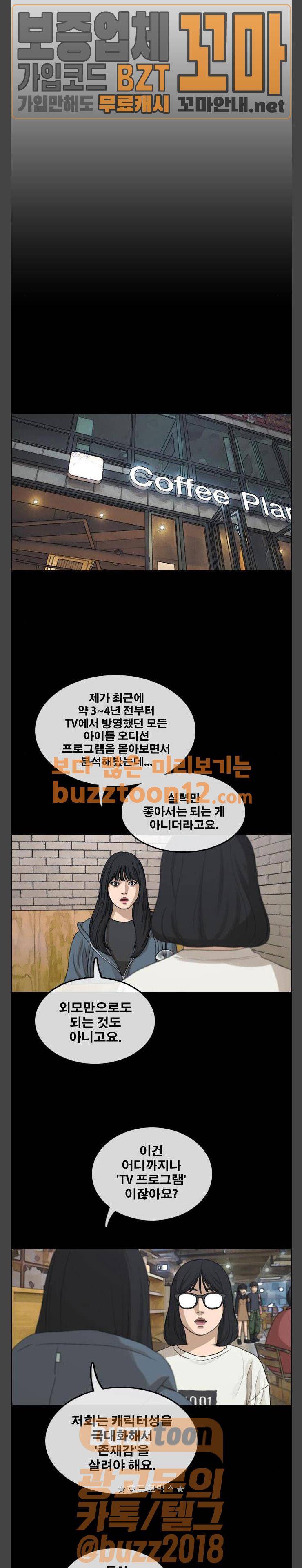 프리드로우 294화 - 아이돌 서바이벌 프로그램 (3) 15