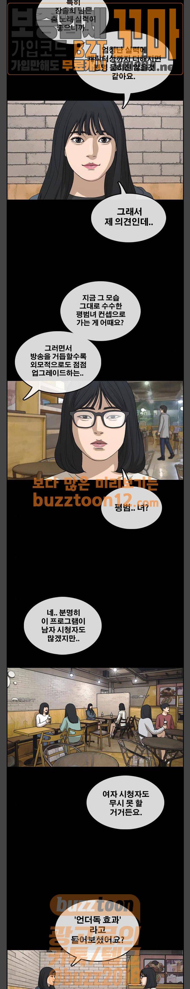 프리드로우 294화 - 아이돌 서바이벌 프로그램 (3) 16