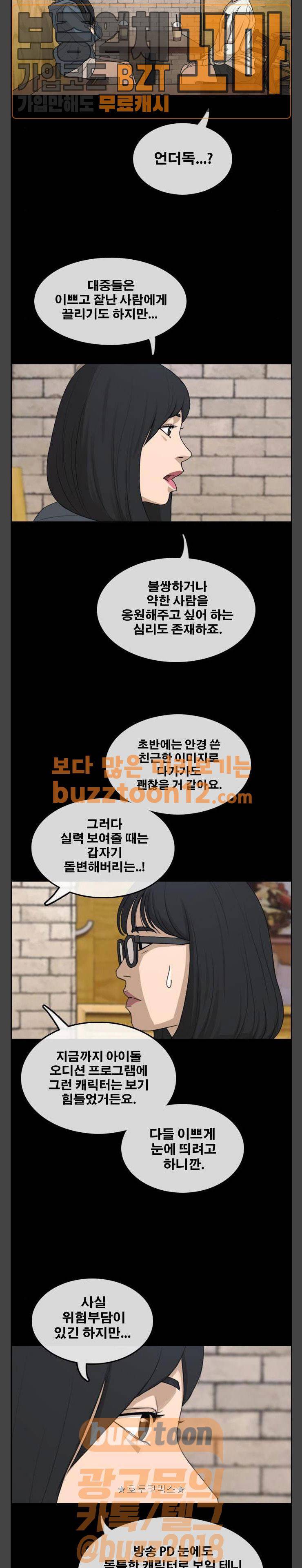 프리드로우 294화 - 아이돌 서바이벌 프로그램 (3) 17
