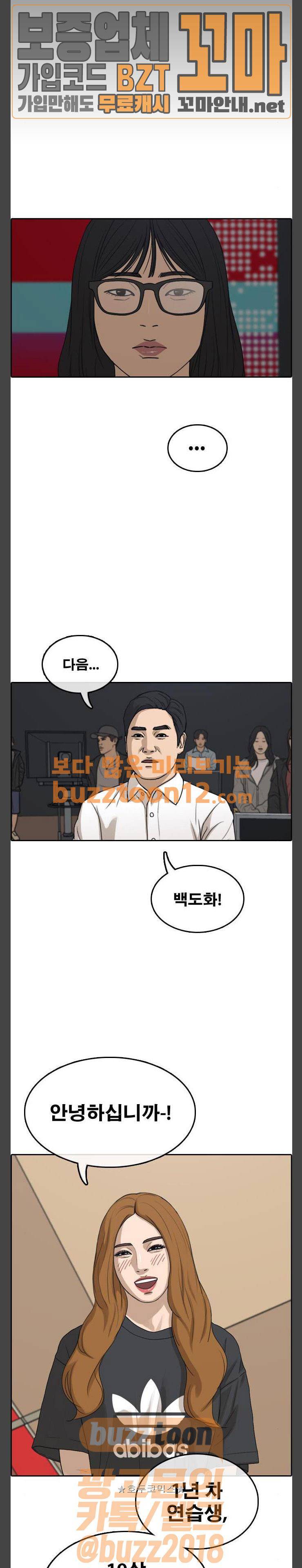 프리드로우 294화 - 아이돌 서바이벌 프로그램 (3) 19