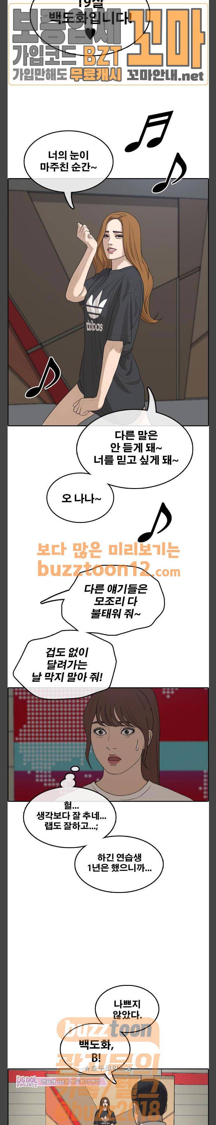 프리드로우 294화 - 아이돌 서바이벌 프로그램 (3) 20