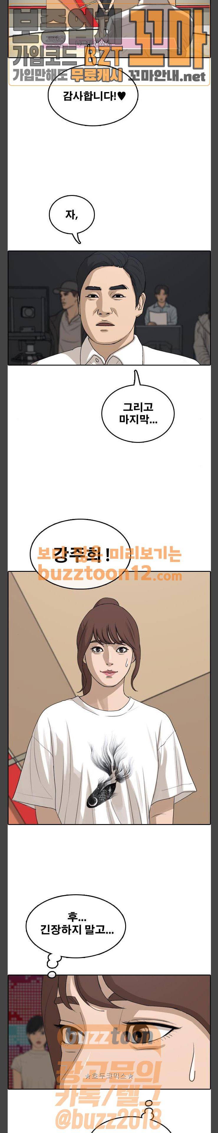 프리드로우 294화 - 아이돌 서바이벌 프로그램 (3) 21