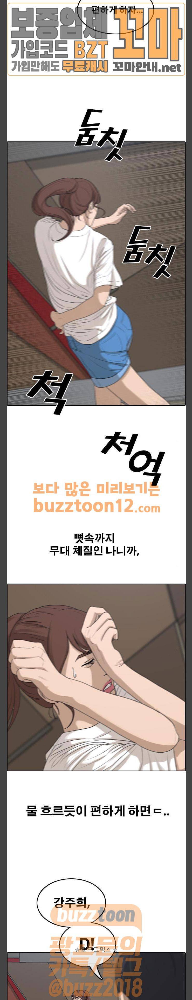 프리드로우 294화 - 아이돌 서바이벌 프로그램 (3) 22