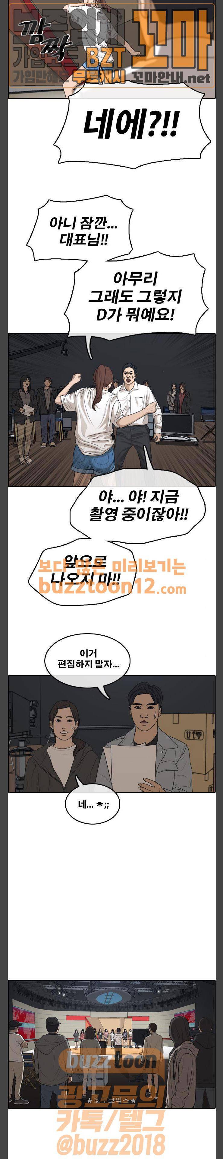 프리드로우 294화 - 아이돌 서바이벌 프로그램 (3) 23