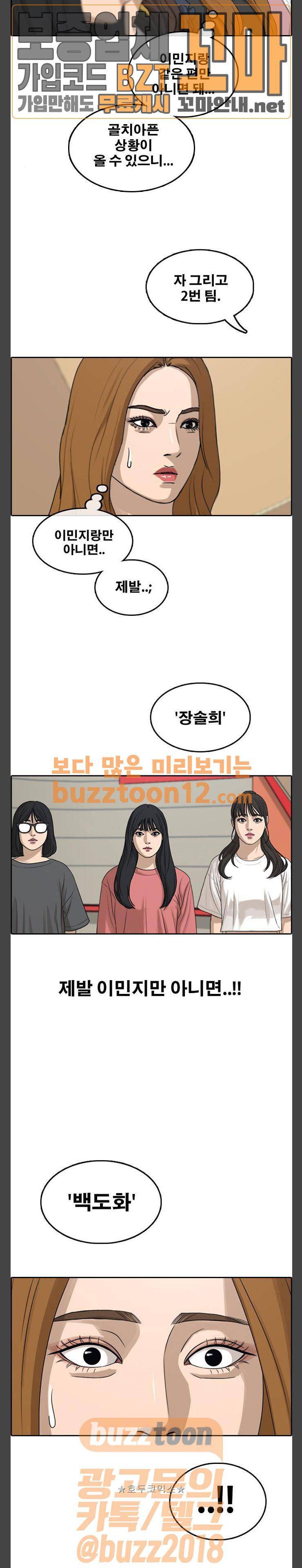 프리드로우 294화 - 아이돌 서바이벌 프로그램 (3) 25