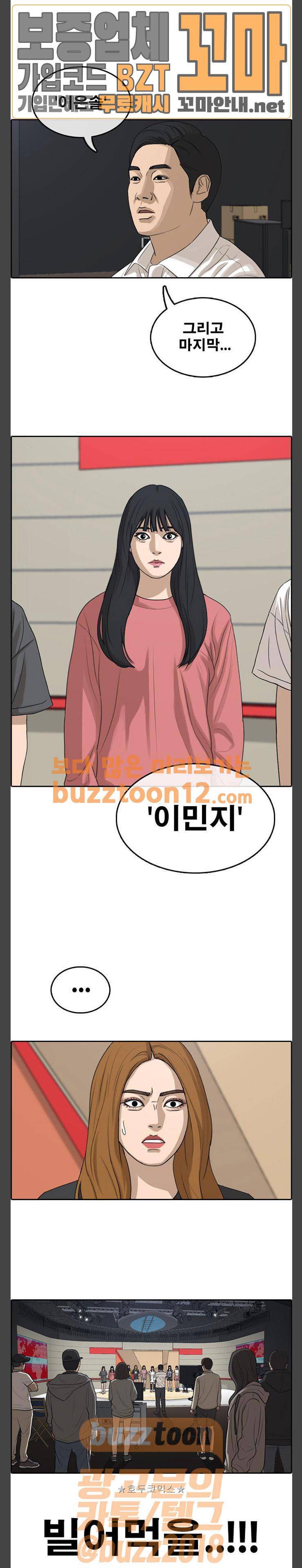 프리드로우 294화 - 아이돌 서바이벌 프로그램 (3) 26
