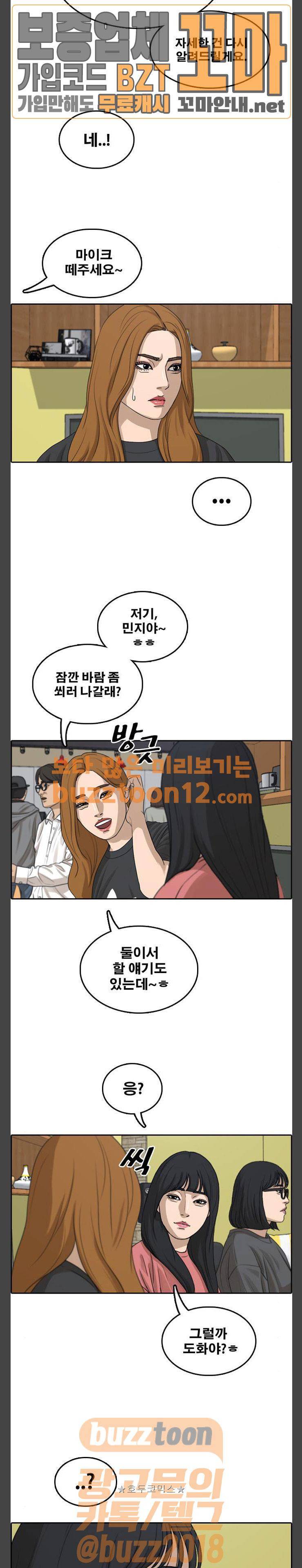 프리드로우 294화 - 아이돌 서바이벌 프로그램 (3) 28