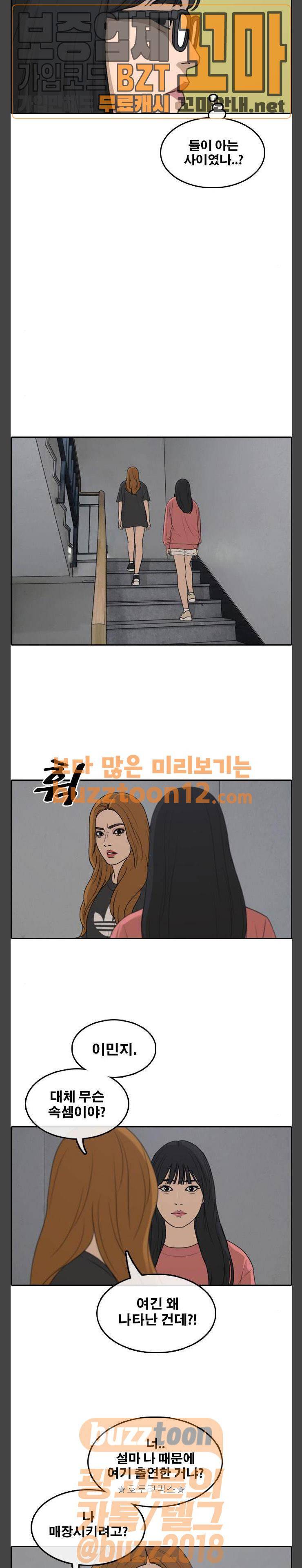 프리드로우 294화 - 아이돌 서바이벌 프로그램 (3) 29
