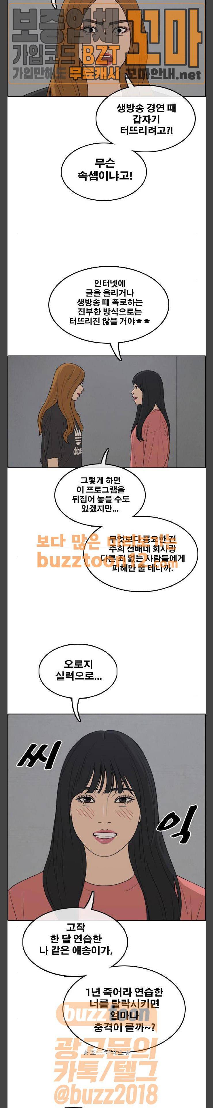 프리드로우 294화 - 아이돌 서바이벌 프로그램 (3) 30