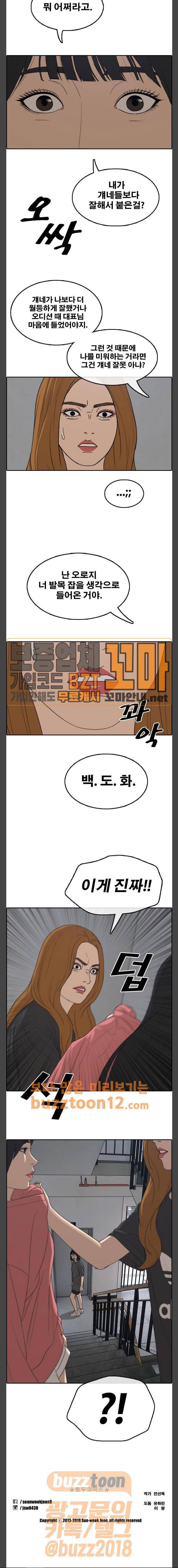프리드로우 294화 - 아이돌 서바이벌 프로그램 (3) 32