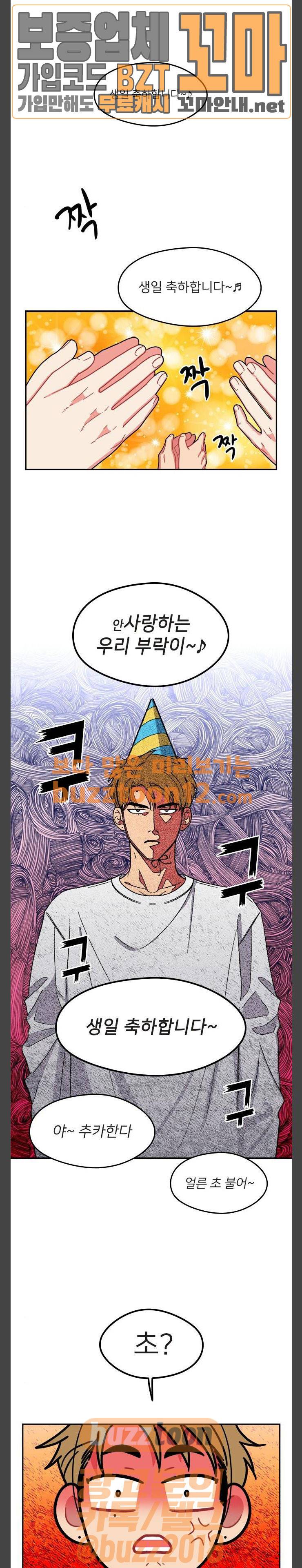 이것도 친구라고 104화 1