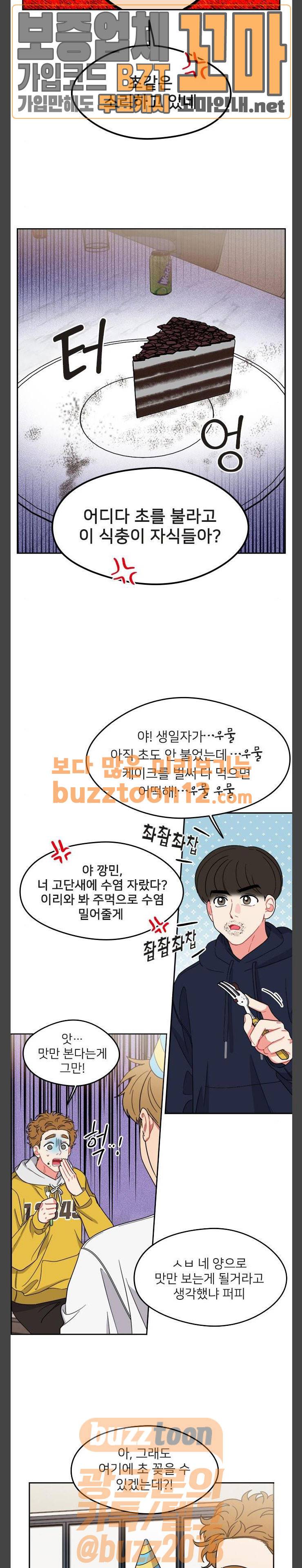 이것도 친구라고 104화 2