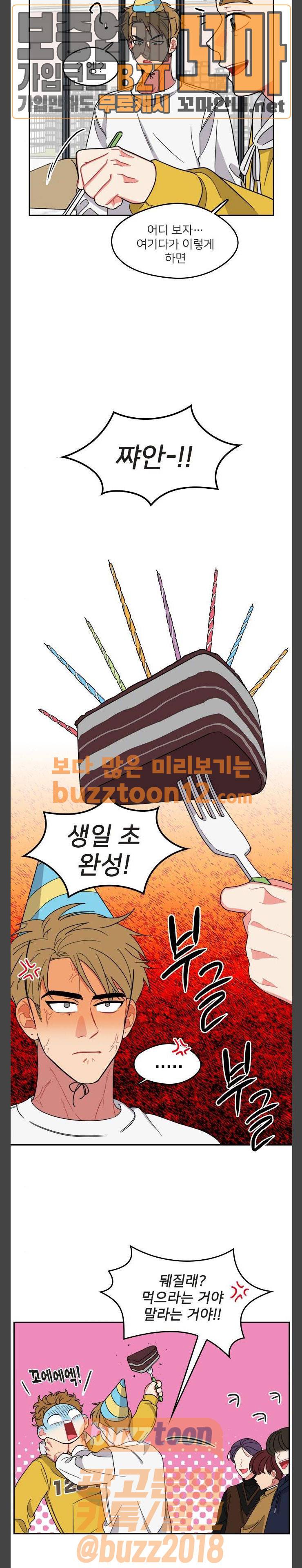 이것도 친구라고 104화 3