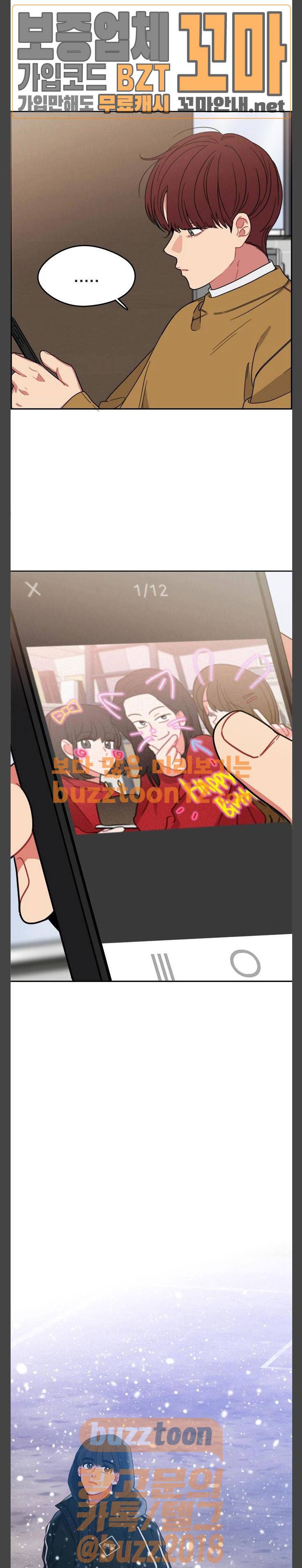 이것도 친구라고 104화 4