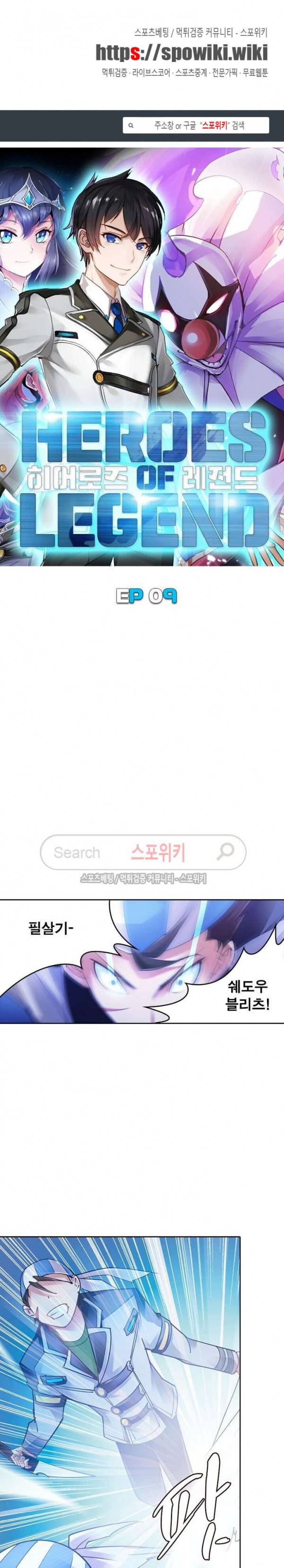 히어로즈 오브 레전드 9화 1