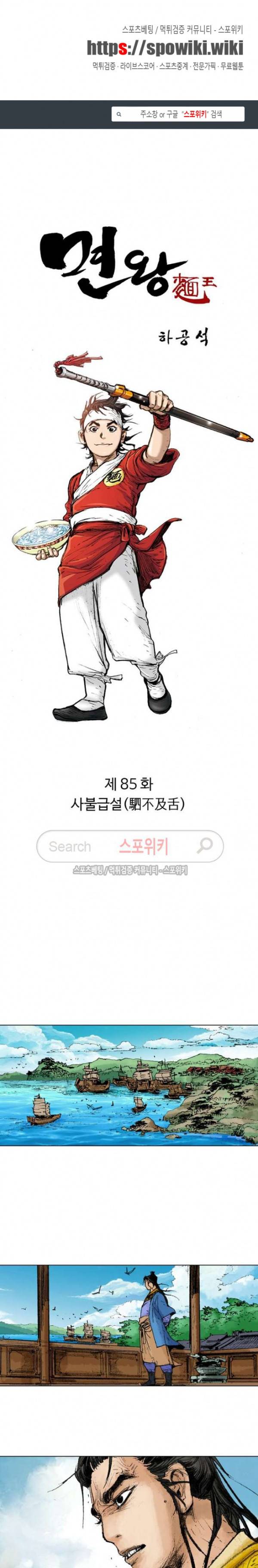 면왕 85화 1
