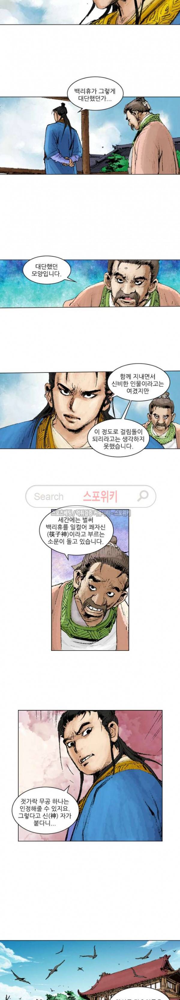 면왕 85화 2