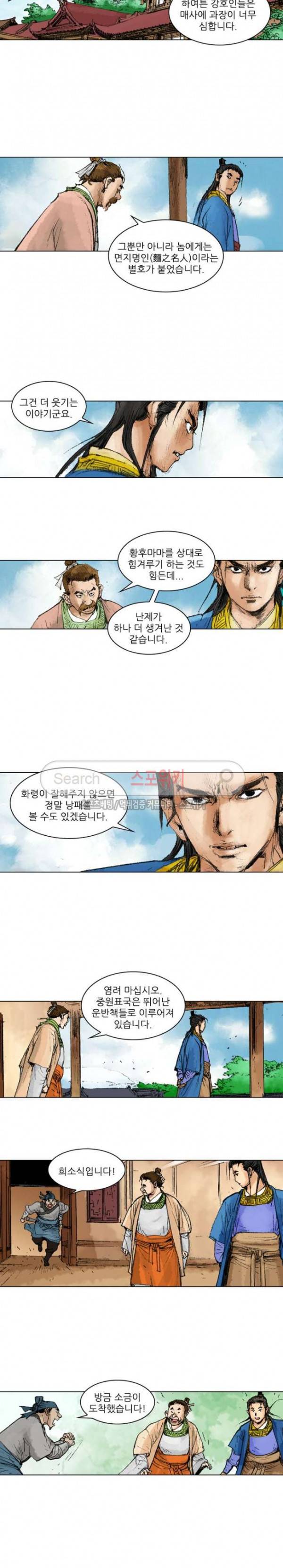 면왕 85화 3