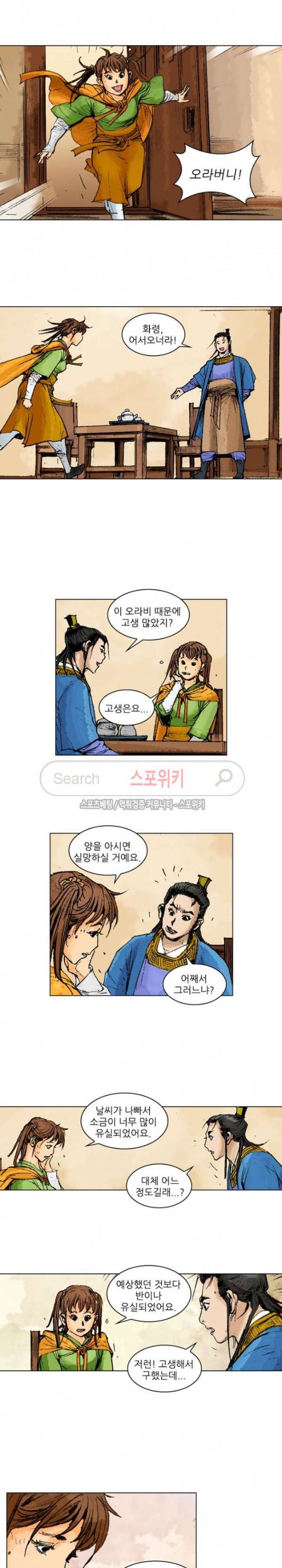 면왕 85화 4