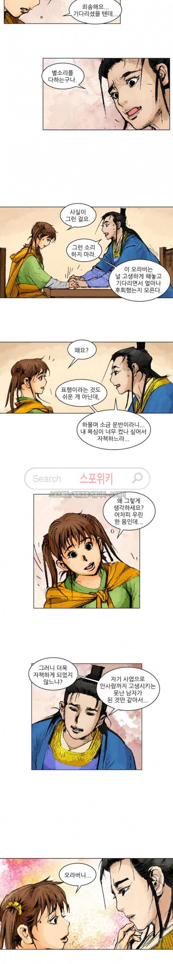 면왕 85화 5