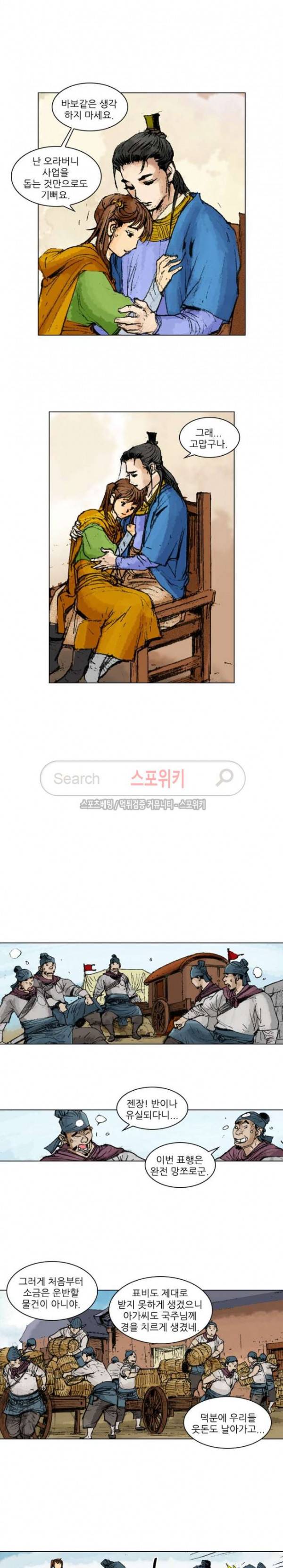 면왕 85화 6