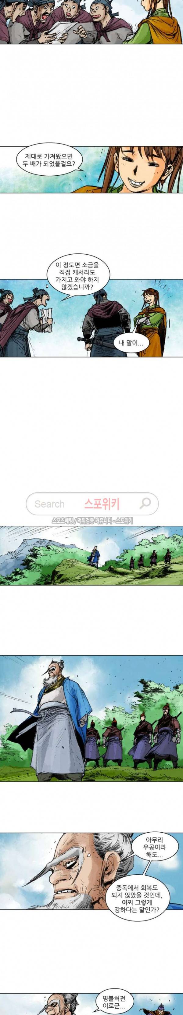 면왕 85화 8