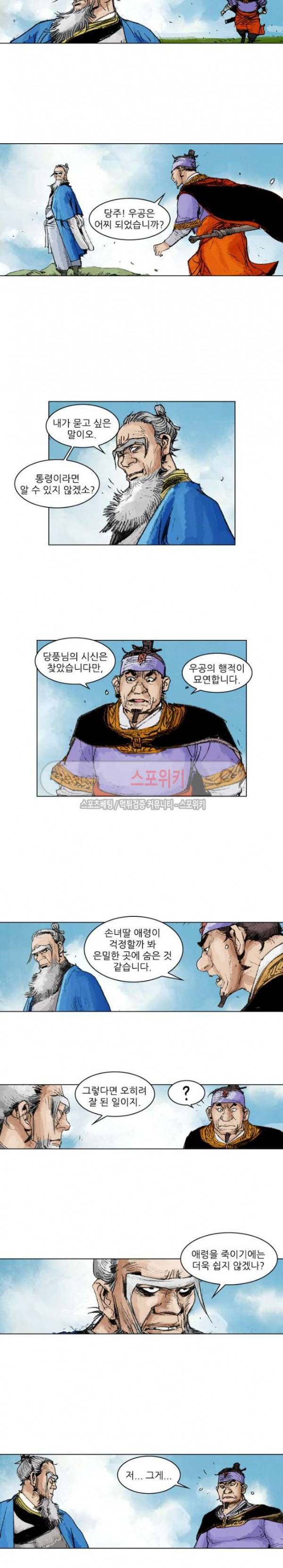 면왕 85화 9