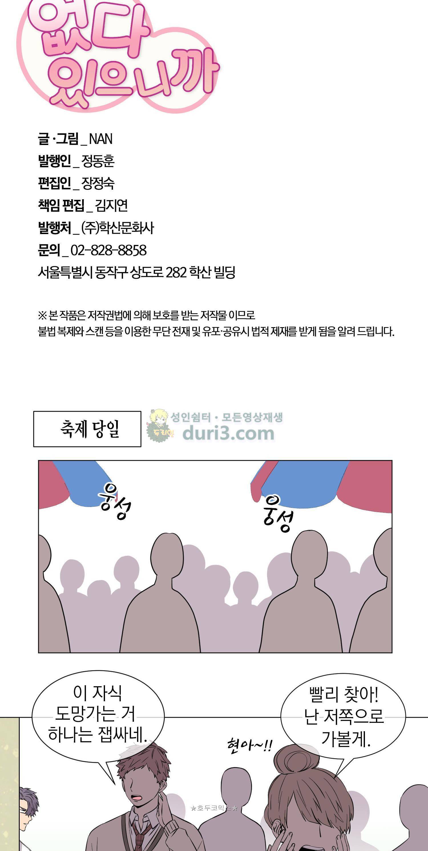 없다 있으니까 59화 2
