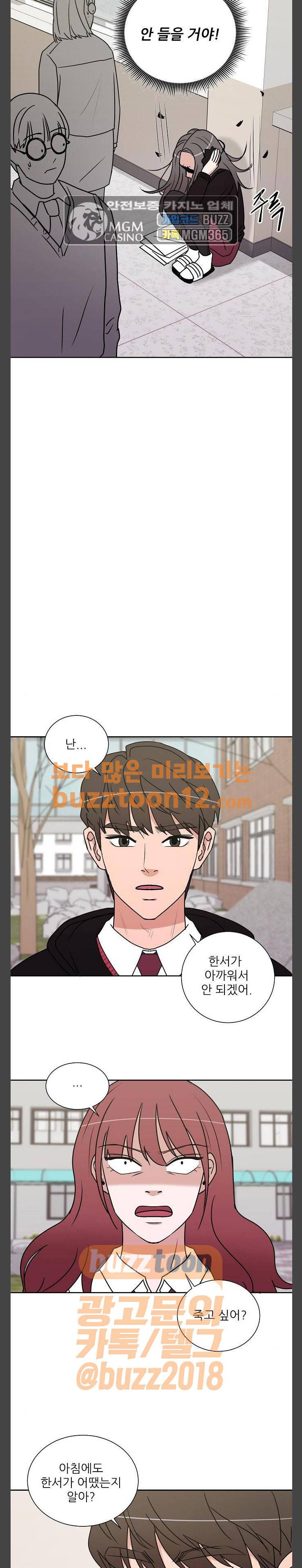 열불 로맨스 18화 4