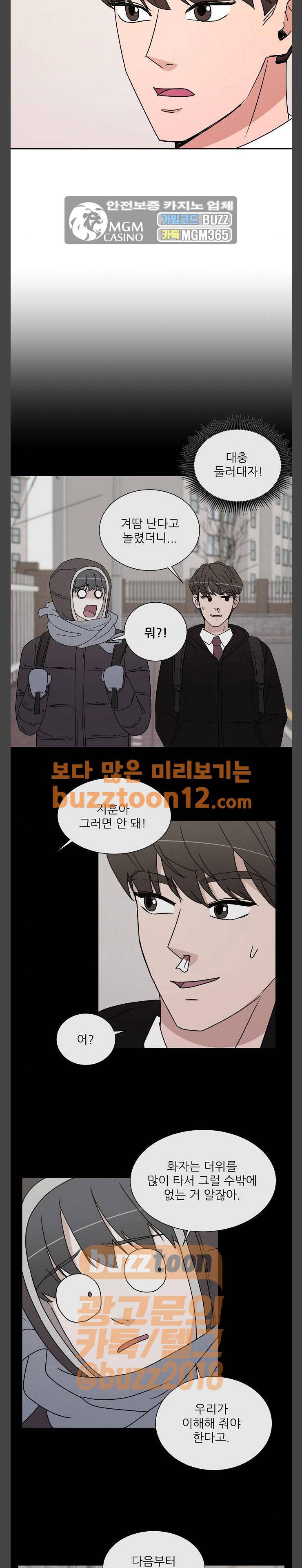 열불 로맨스 18화 5