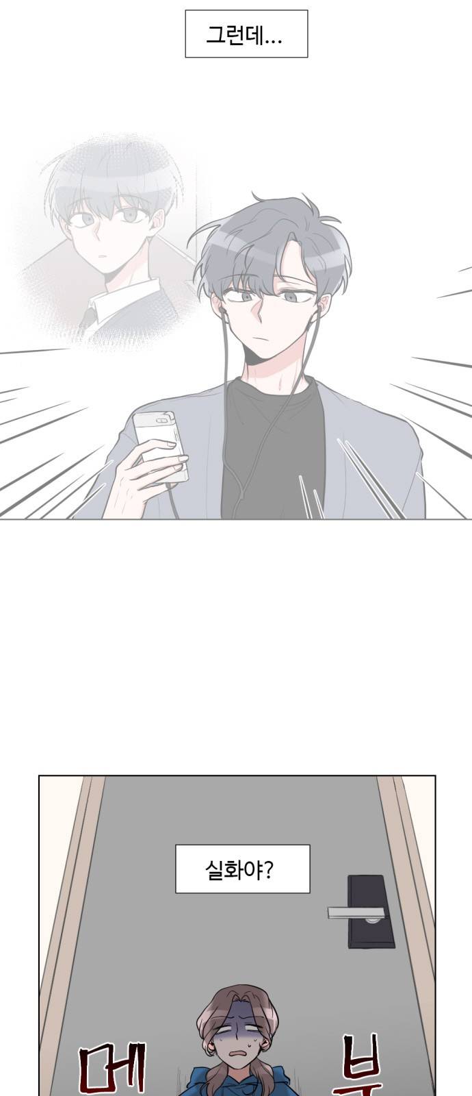 가타부타타 2화 3