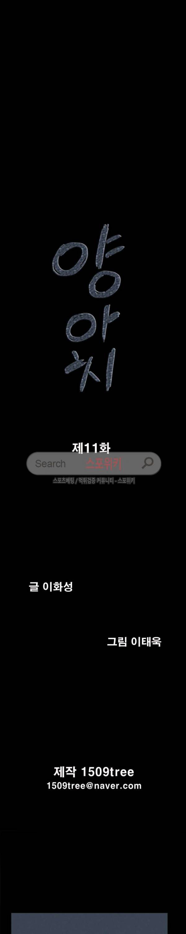 양아치 11화 2