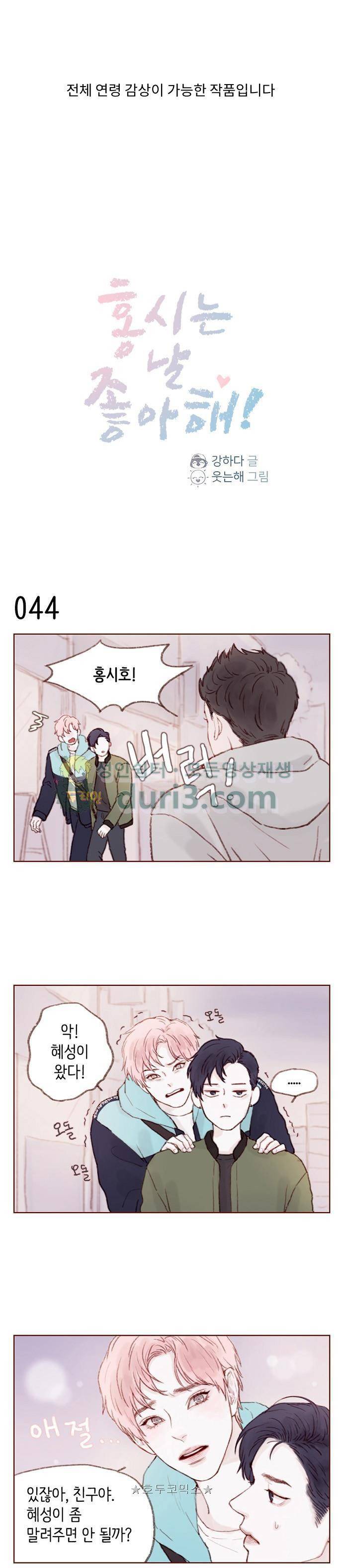 홍시는 날 좋아해! 6화 - 이름이라도 물어볼걸 1