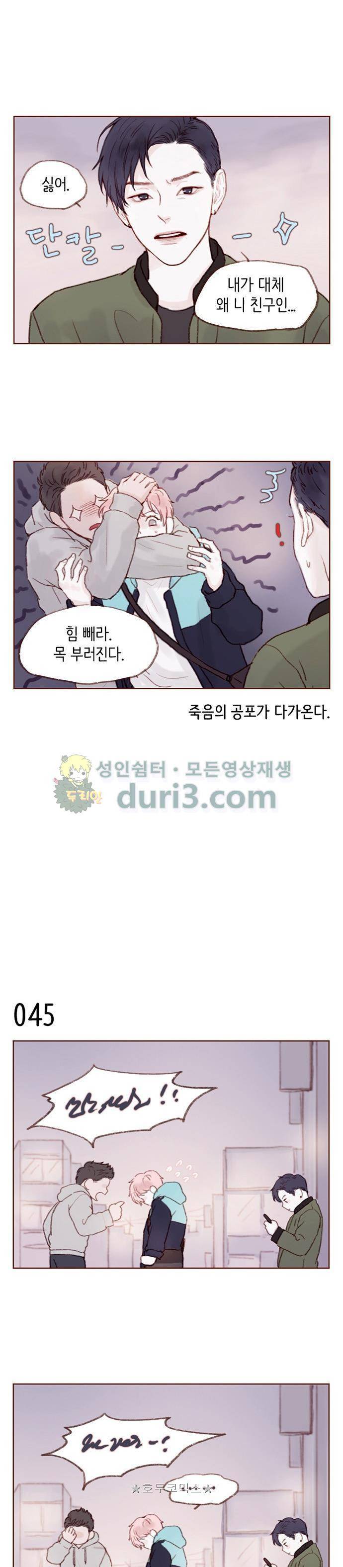 홍시는 날 좋아해! 6화 - 이름이라도 물어볼걸 2