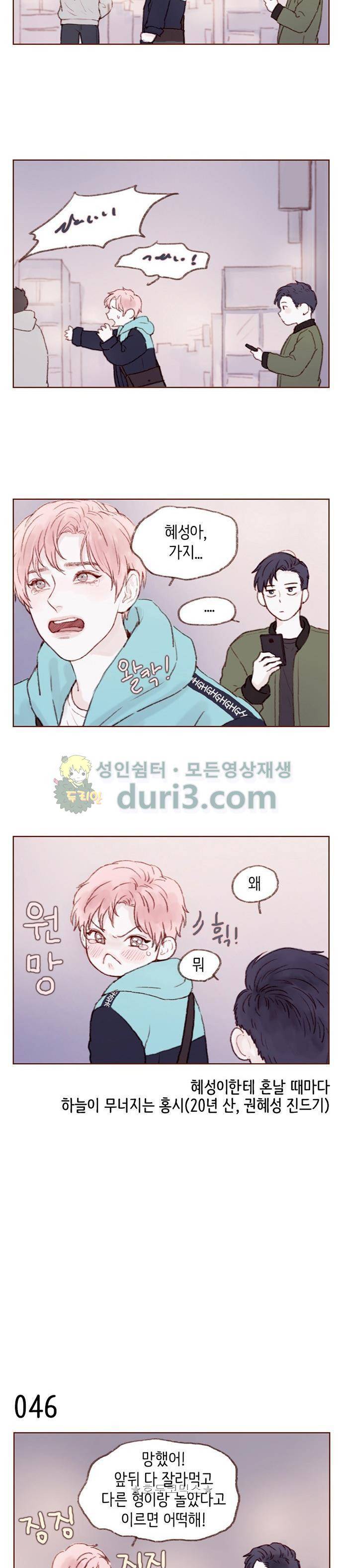 홍시는 날 좋아해! 6화 - 이름이라도 물어볼걸 3