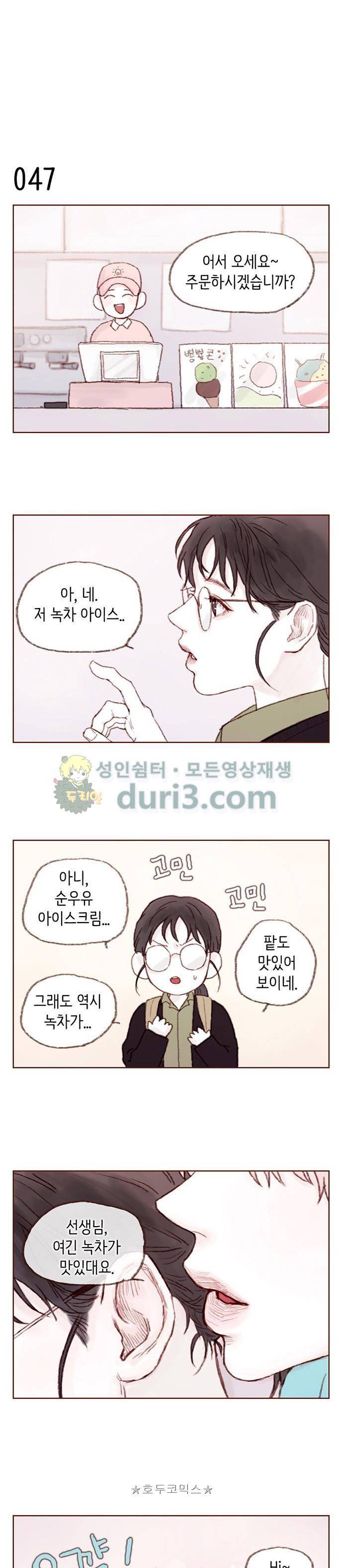 홍시는 날 좋아해! 6화 - 이름이라도 물어볼걸 5
