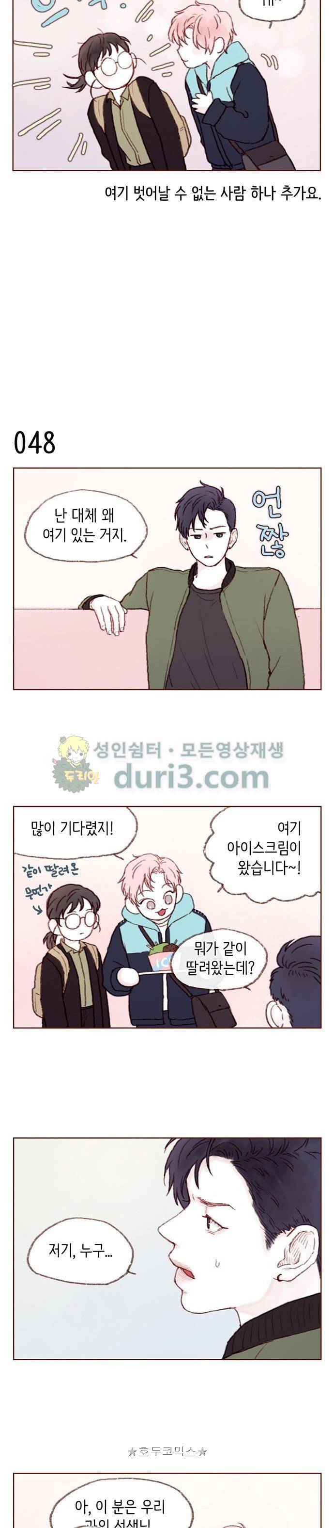 홍시는 날 좋아해! 6화 - 이름이라도 물어볼걸 6