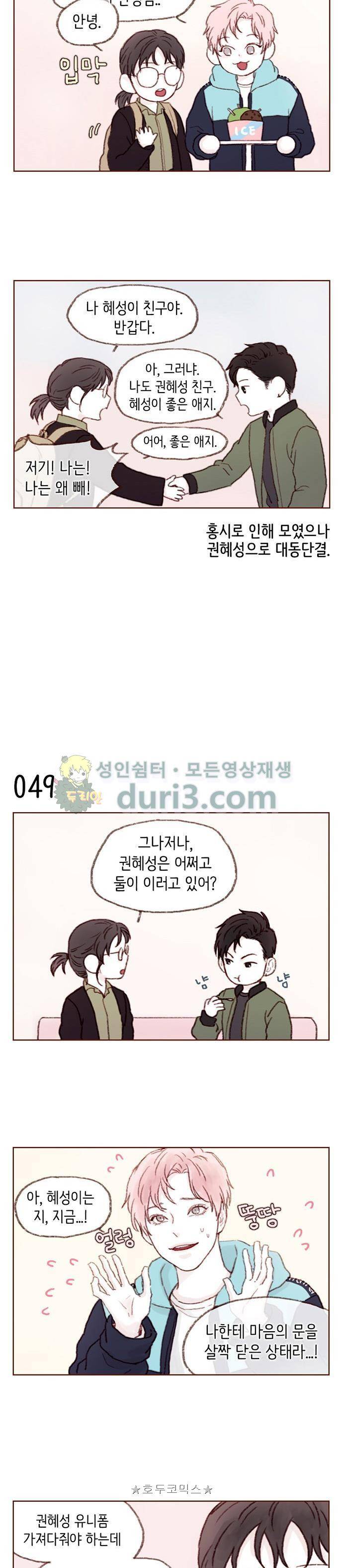 홍시는 날 좋아해! 6화 - 이름이라도 물어볼걸 7