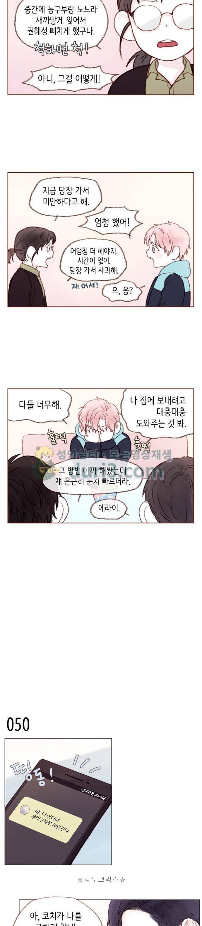 홍시는 날 좋아해! 6화 - 이름이라도 물어볼걸 8