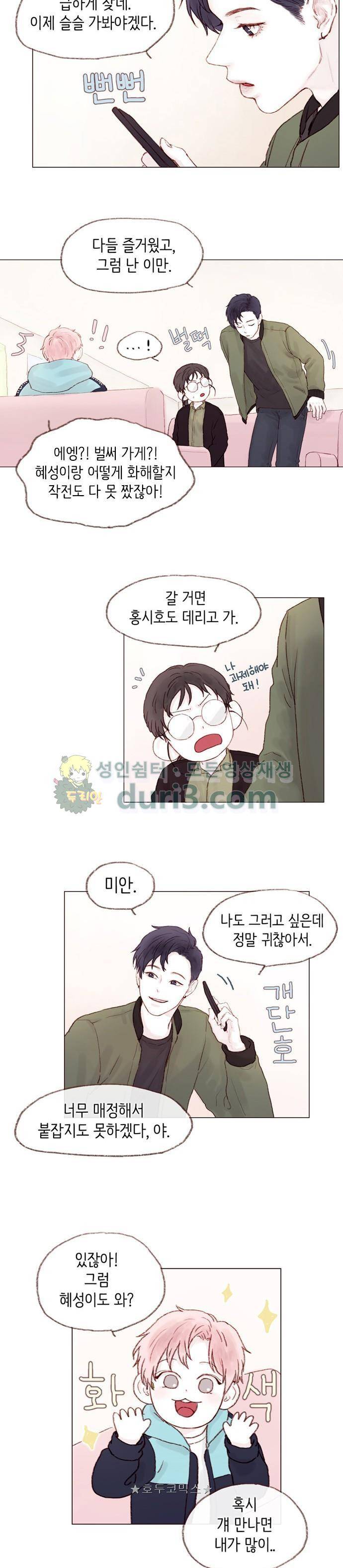 홍시는 날 좋아해! 6화 - 이름이라도 물어볼걸 9