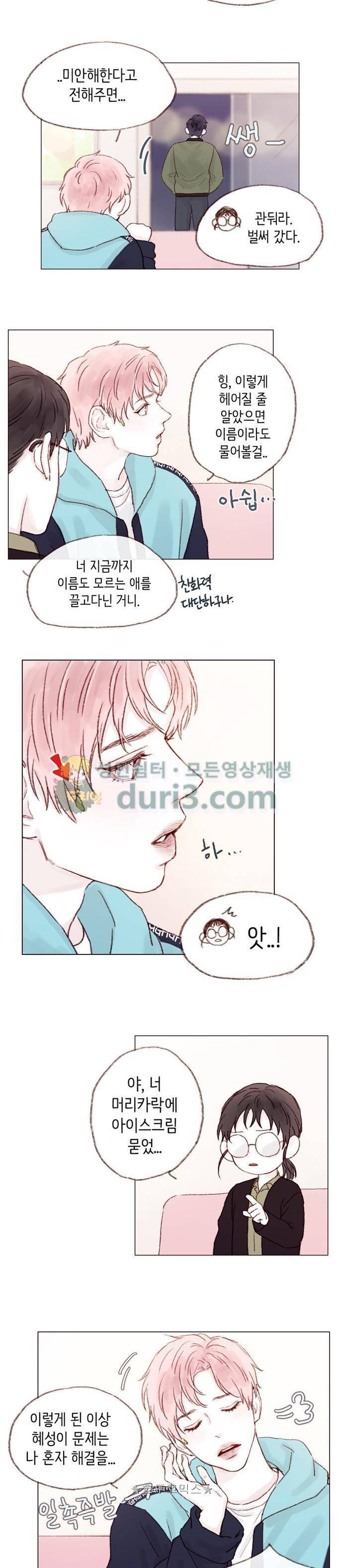 홍시는 날 좋아해! 6화 - 이름이라도 물어볼걸 10