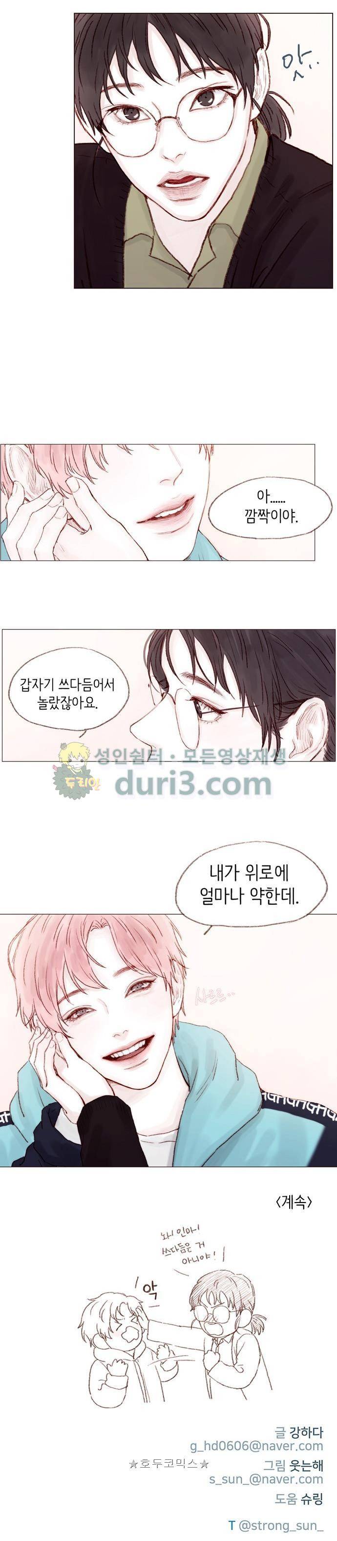 홍시는 날 좋아해! 6화 - 이름이라도 물어볼걸 12